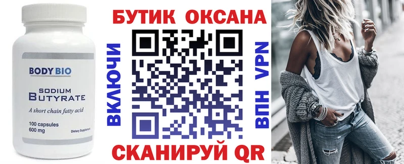 Бутират 1.4BDO  Купить закладки  Кунгур 